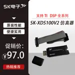 XDS100V2仿真器 TI DSP下載燒錄器CCS4/5/6/7/8/9 WIN7/8/10新品