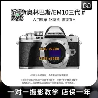 在飛比找露天拍賣優惠-【可開統編】Olympus/奧林巴斯EM10三代 二手微單數