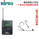 【MIPRO 嘉強】ACT-32T+MU-101 無線發射器+頭戴式麥克風 (1組) 全新公司貨