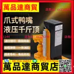 液壓爪式千斤頂附爪式千斤頂液壓起道機5噸10噸20噸30噸50噸