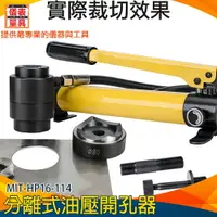 在飛比找樂天市場購物網優惠-【儀表量具】手動打洞器 壓洞器 攜帶型 鐵板打孔 擴孔器 鋼