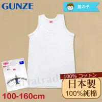 在飛比找PChome24h購物優惠-【Gunze郡是】原裝進口-兒童100%純棉 無袖背心上衣 