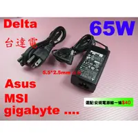 在飛比找蝦皮購物優惠-原廠 for Asus 65w 變壓器 P62 P42F P