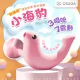 在飛比找遠傳friDay購物優惠-OSUGA-小海豹 吸吮震動 情趣按摩器 草莓粉