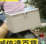 特賣 車尾箱 機車尾箱 後備箱 304不銹鋼箱 電動電瓶摩托車尾箱 加厚 通用 外賣箱 儲物箱 工具箱 大容量