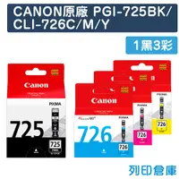 在飛比找松果購物優惠-【CANON】PGI-725BK + CLI-726C / 