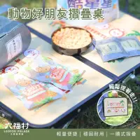 在飛比找蝦皮商城優惠-動物好朋友摺疊桌｜六福村 官方直營 露營用品 野餐用具 小桌