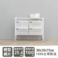 在飛比找樂天市場購物網優惠-層架/廚房架/儲藏架 輕型 90x30x75公分 二層烤漆波