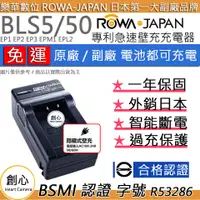 在飛比找蝦皮購物優惠-創心 免運 ROWA 樂華 OLYMPUS BLS5 BLS