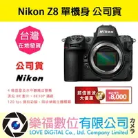 在飛比找樂天市場購物網優惠-樂福數位 NIKON Z8 單機身 / 24-120kit 