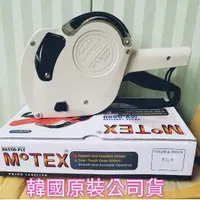 在飛比找蝦皮購物優惠-MOTEX MX-5500 NEW 韓製韓國原裝-單排8位數