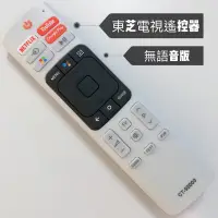 在飛比找蝦皮購物優惠-TOSHIBA 東芝電視遙控器 東芝紅外線遙控器 CT-95