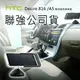 出清 聯強公司貨 HTC CAR D200 Desire 816 原廠專用車充車架組 車充 車架組 車架 手機架 車用