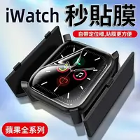 在飛比找樂天市場購物網優惠-【序號MOM100 現折100】apple watch秒貼盒