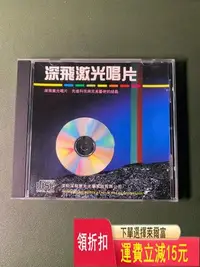 在飛比找Yahoo!奇摩拍賣優惠-譚詠麟 心手相連深飛銀圏樣品版 唱片 cd 磁帶