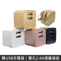 在飛比找PChome24h購物優惠-STAR 雙USB充電器 雙孔2.4A 摺疊插頭 USB充電