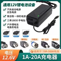 在飛比找Yahoo!奇摩拍賣優惠-帶風扇12.6V5A6A鋰電池充電器12V鋰電瓶3A4A8A