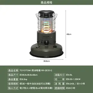 TOYOTOMI 煤油暖爐 RR-GE25-G 橄欖綠 暖爐 煤油爐 行動暖爐 露營