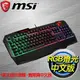 MSI 微星 VIGOR GK40 RGB 電競鍵盤《中文版》