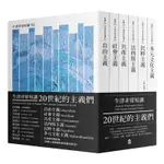 20世紀的主義們：自由主義．社會主義．共產主義．法西斯主義．民粹主義．多元文化主義（牛津非常短講）[88折]11100983234 TAAZE讀冊生活網路書店