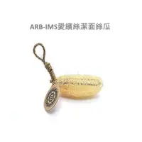 在飛比找蝦皮購物優惠-[ARB-IMS]愛繽絲潔面絲瓜