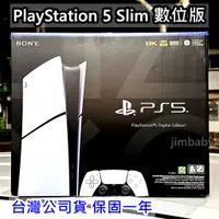 在飛比找蝦皮購物優惠-全新未拆 SONY PS5 Slim 數位版 主機 Play