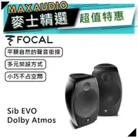 在飛比找蝦皮商城優惠-法國 Focal Sib EVO dolby atmos ｜