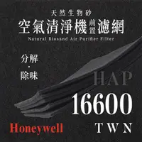 在飛比找PChome24h購物優惠-Honeywell - HAP - 16600 - TWN 