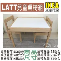 在飛比找蝦皮購物優惠-IKEA代購 當天出 LATT 兒童一桌二椅組 小尺寸兒童桌