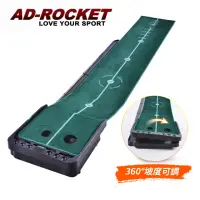 在飛比找momo購物網優惠-【AD-ROCKET】高爾夫推桿練習器/高爾夫練習器(坡度可