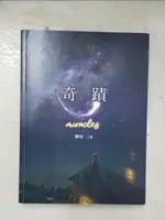 【書寶二手書T1／心靈成長_EI6】奇蹟_楊定一