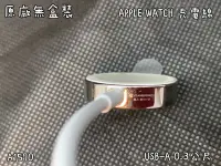 在飛比找Yahoo!奇摩拍賣優惠-☆【蘋果 原廠 Apple Watch 磁性快速充電器對 U