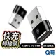 倍思 快充轉接頭 Type-C 轉 USB 3A 快充 鋁合金 轉接器 安卓 傳輸 充電 轉接頭 轉換器 充電線 E95