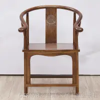 在飛比找蝦皮商城精選優惠-太師椅實木 中式圈椅 實木圈椅 實木中式圈椅三件套卷書椅官帽
