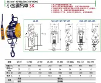 在飛比找Yahoo!奇摩拍賣優惠-電動吊車 小金剛吊車 輕型捲揚機 SK-80/160/190