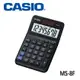 【MR3C】含稅附發票【公司貨附保卡】CASIO卡西歐 MS-8F 8位元 商用計算機