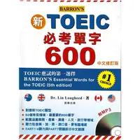 在飛比找蝦皮購物優惠-新TOEIC必考單字600 中文修訂版(附mp3)