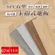 【樂嫚妮】SPC石塑卡扣地板 巧拼木地板 木紋地板 防滑耐磨 可自由裁切 11片入/約0.7坪
