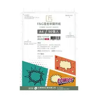 在飛比找momo購物網優惠-【F&G】漫畫草稿用紙 漫畫稿紙 A4-90張入 FGPA9