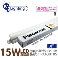 在飛比找PChome24h購物優惠-(4入) Panasonic國際牌 LG-JN3533VA0