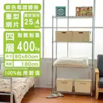 【DAYNEEDS】重型 90X60X180CM 四層電鍍波浪收納鐵架