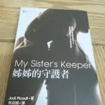 MY SISTER'S KEEPER 姊姊的守護者 二手