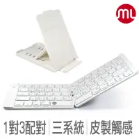 在飛比找momo購物網優惠-【morelife】1對3藍牙折疊式鍵盤+支架(WKB-23