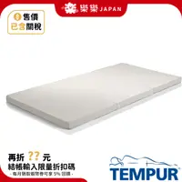 在飛比找蝦皮購物優惠-TEMPUR 丹普 日本正規品 FUTON SIMPLE S