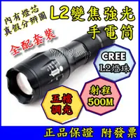 在飛比找蝦皮購物優惠-【YM2】美國 CREE L2 R5L2 手電筒 大全配 伸