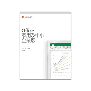 Office 微軟 2019 家用及中小企業版 ESD版 無光碟