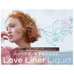 【和菓子代購】日本MSH LOVE LINER 眼線液筆