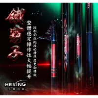 在飛比找蝦皮購物優惠-【原 名揚釣具】HEXING 合興 21年最新投竿力作 東方