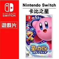 在飛比找Yahoo奇摩拍賣-7-11運費0元優惠優惠-公司貨 Nintendo Switch NS 星之卡比 新星