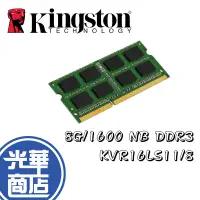 在飛比找蝦皮購物優惠-金士頓 KVR16LS11/8 8G/1600 NB DDR